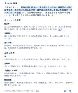 鬼滅の刃　概説